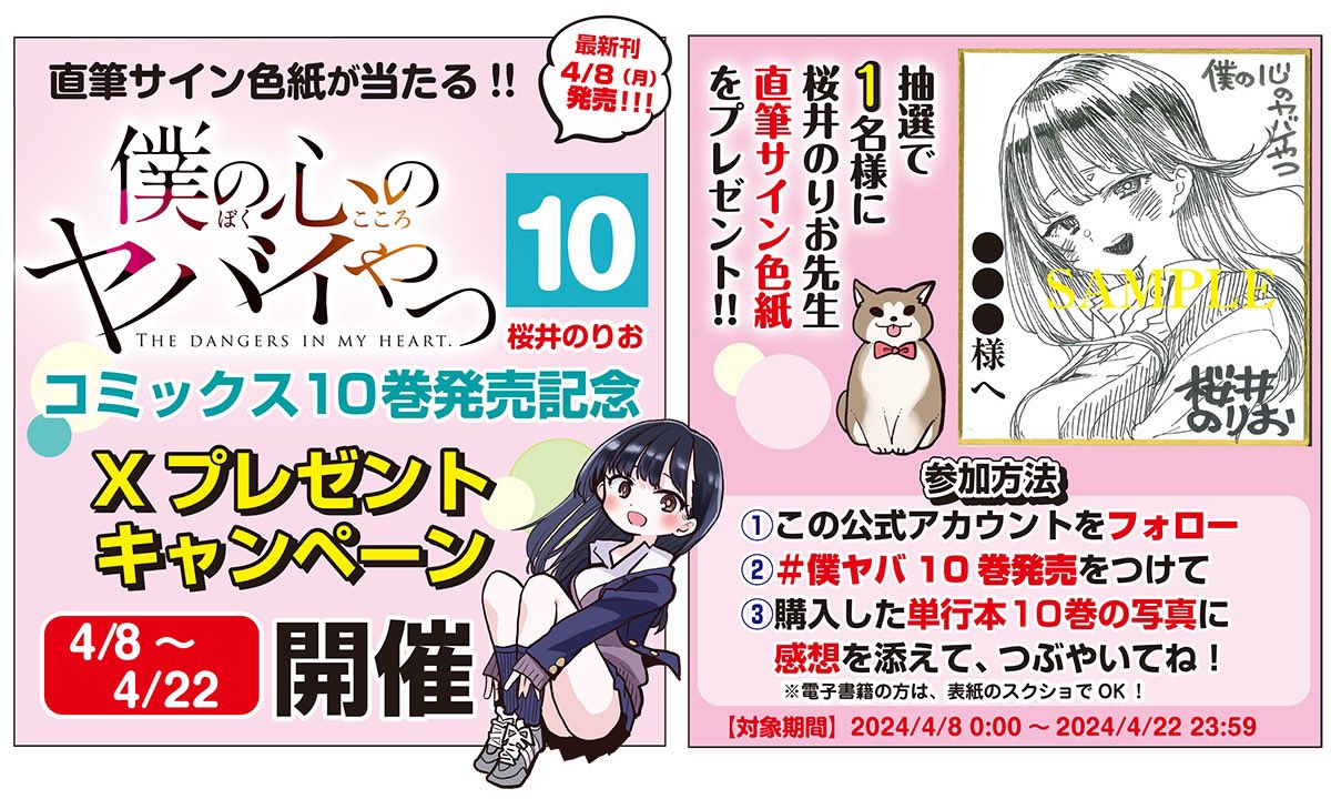 僕の心のヤバイやつ』公式@劇場版制作決定!最新12巻6/6発売 僕の心のヤバイやつ』公式@劇場版制作決定!最新12巻6/6発売