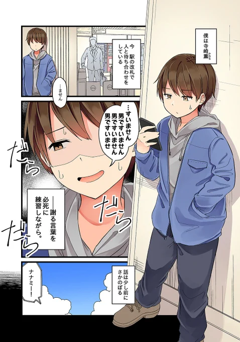 性別を隠してネトゲの友達に会いに行ったら、さんざん揉めた末に女装する羽目になった話
1/6 