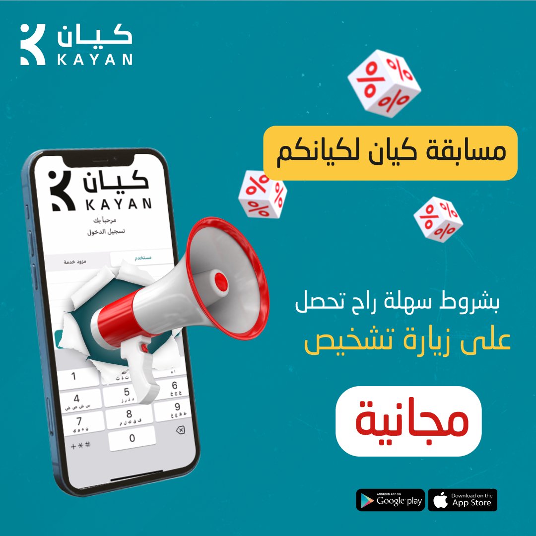 Kayancoom's tweet photo. @banat_riyadh حمل التطبيق الآن أكيد بتحتاجه في صيانة أجهزتك المنزلية، خدمات السباكة والكهرباء ، ديكورات ودهانات وتنظيف إلخ

https://t.co/NeFfDZ0dUb 📲 https://t.co/LemwPj8ZlR
