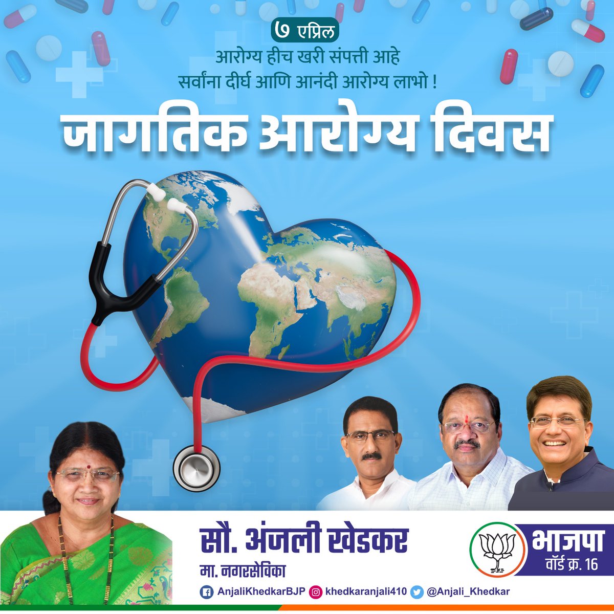 सुदृढ शरीर व निरोगी मन् हीच माणसाची खरी दौलत आहे..!
जागतिक आरोग्य दिन.

#जागतिकआरोग्यदिन