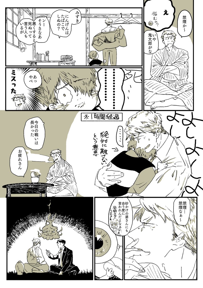 つづき1/2 晩酌する水木と目玉親父
暗い…暗すぎる!!笑 でもこれでやっと起承転結の「承」が終わったとこなんですけど 長すぎる!!次から「転」です!! 