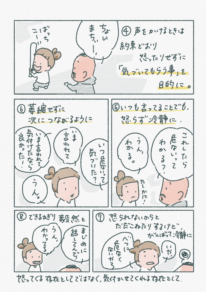 【子どもが「怒られる」と身構えないように、僕が気をつけたいこと】

「怒る基準」と考えると、大人は監視する意識になってしまうし子どもも萎縮しちゃうから、自分たちの主体的な生活を「助けてくれる声かけの基準」という共通の認識にできたらいいなと思ってる。主体的な生活と関係性の土台づくり。 