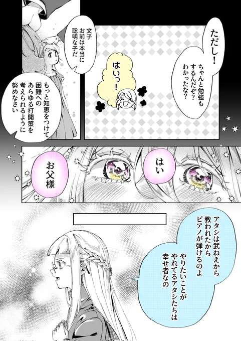 メンヘラ生徒会長【30】

武代③(3/3) 