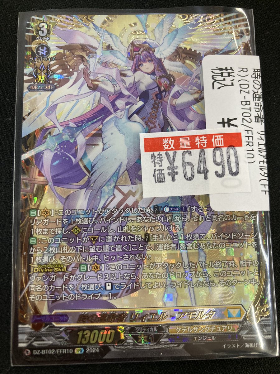 🔥 #ヴァンガード 特価更新🔥 ⭐️時の運命者 リィエル＝アモルタ(FFR