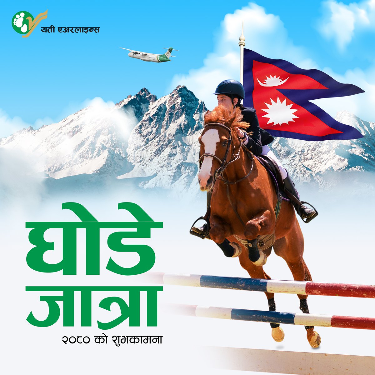 घोडे जात्रा २०८० को शुभकामना ! #YetiAirlines