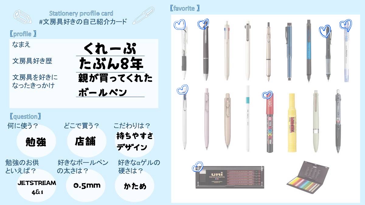 Kure_pu0805's tweet photo. uni/三菱���筆様のテンプレお借りしました！
仲良くしてくださると嬉しいです！！
 #文房具好きの自己紹介カード 
 #どのメーカーも大好き
 #文具好きさんと繋がりたい 
 #低浮上かも https://t.co/nLLgijl8kl