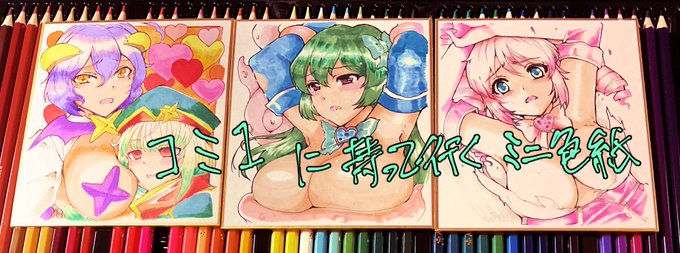 コミ1に持っていくまほあこミニ色紙3枚出来た枚数制限はないけど転売するくらいならコースターにしてくれよな!原作全部読んだらアニメよりさらにぶっ飛んでてもっと好きになりました#COMIC1 