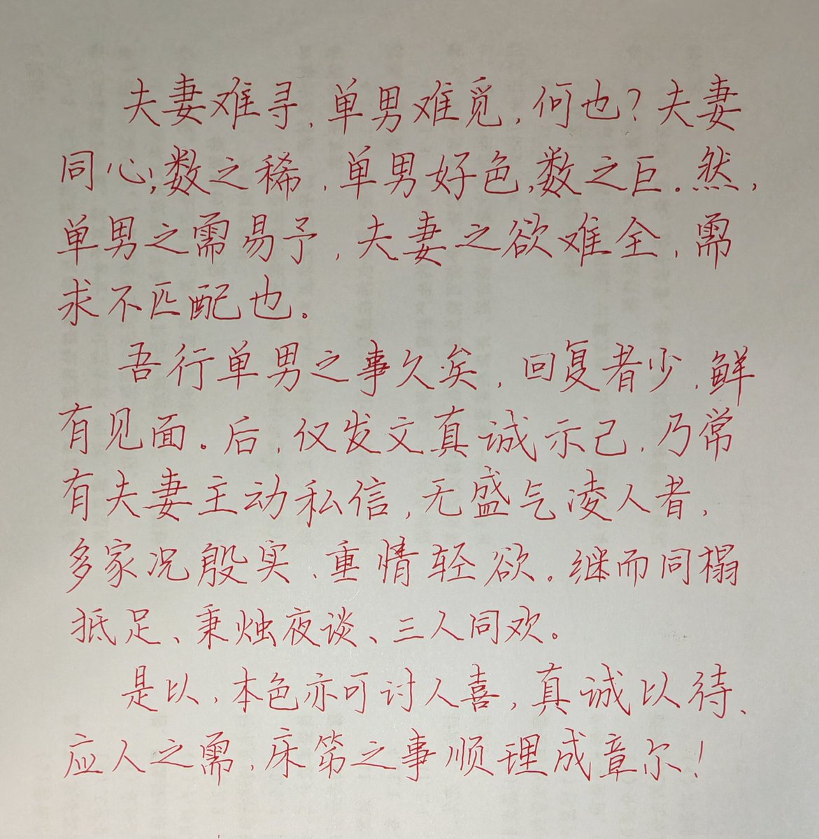 我是单男，欲望强，但好在我的JB长在脑子上。