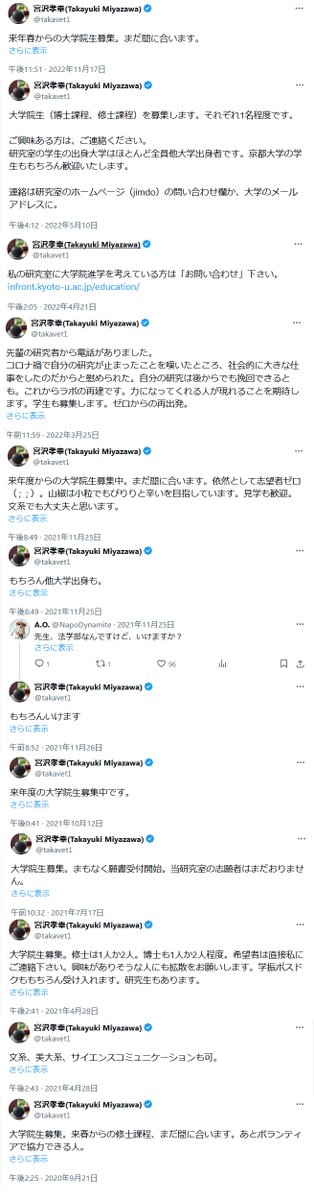 宮沢先生、大学院生がいたら京大辞めなくてよかったのでは？と思ったけど、募集したけど来なかったのか

フォロワー数十万という一般ラボとは数桁違いの宣伝力、他大学はもちろん文系美大もOK、研究生も募集という激低ハードルなのに、知性と正義感溢れるはずの反ワクさん達は誰も来なかったんだね...