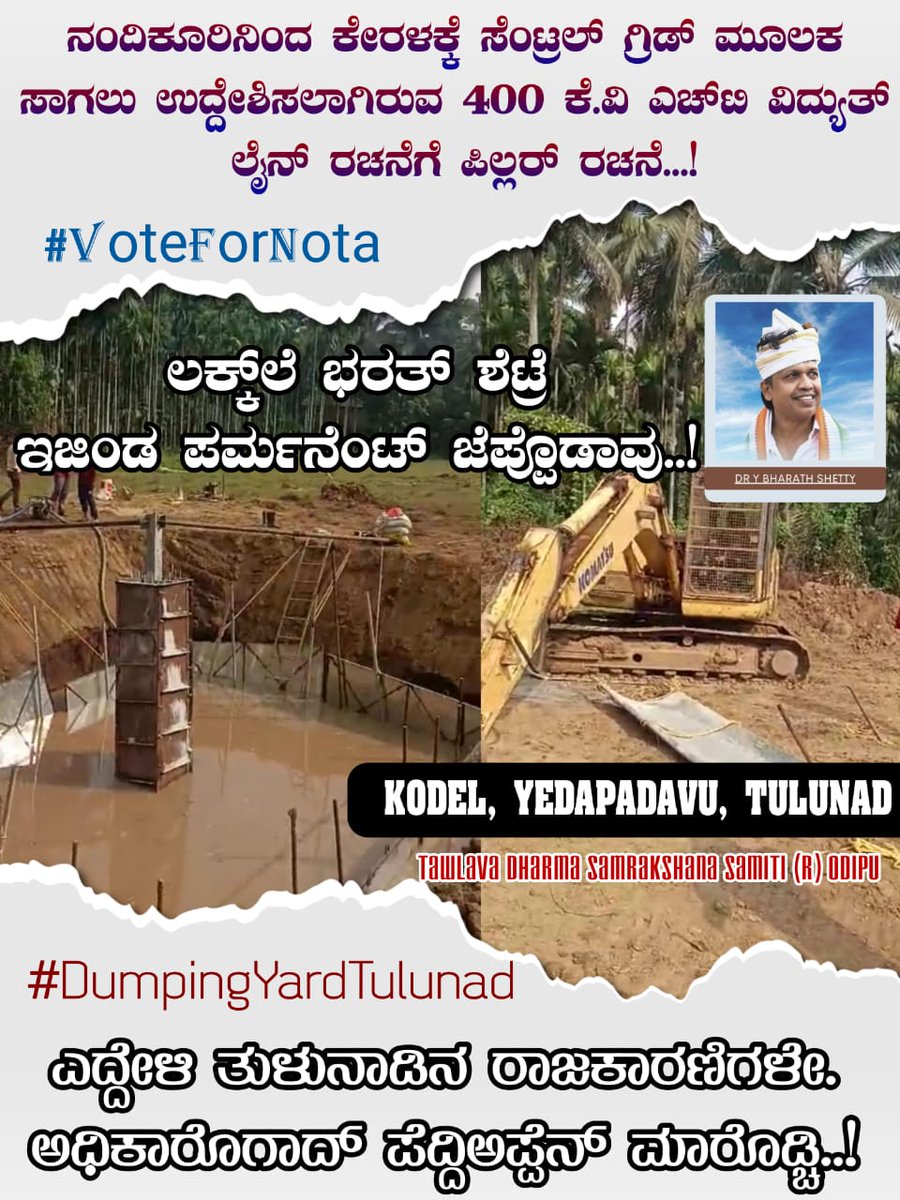 @PadmarajRamaiah @KotasBJP @CaptBrijesh Nethravathi, Shambavi, Niddodi, Mining...etc all Eco Against projects are over now this Why?. What you Politicians want to do? We Tulunad's Udupi district and Undivided Taulava district Ppl already suffering from heavy Humidity #SaveTulunad