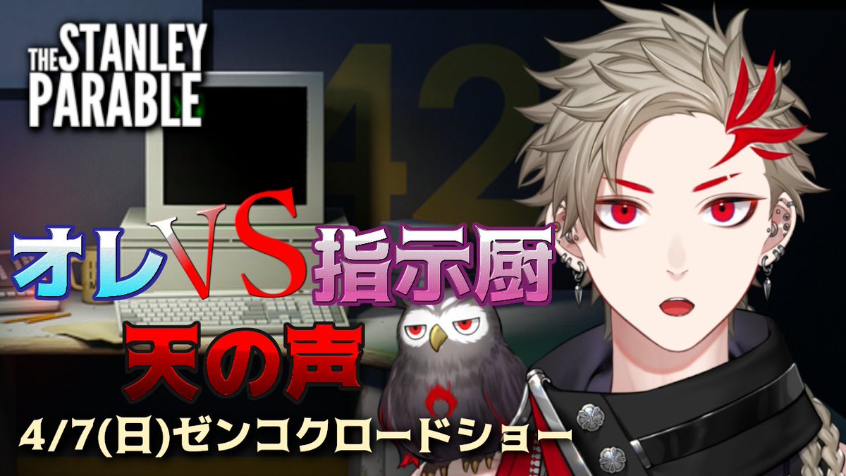 The Stanley Parable】何物にも縛られないディア◯ルガなオレVS ...