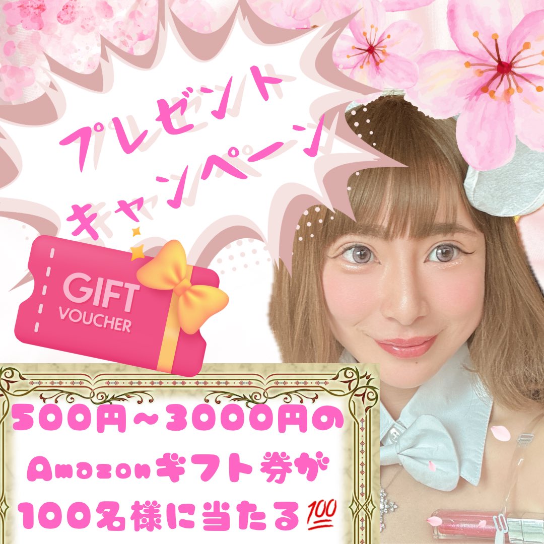 🔥Amazonギフト券プレゼント🔥

応募方法👉この投稿をリツ＆フォロー

🫶過去当たったことがある方も応募OK
❤️‍🔥本当に当たるの？と思った方は過去ツイチェックして！