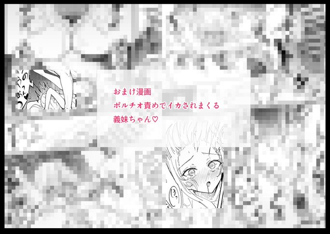 おまけ漫画『ポルチオでイカされまくる義妹ちゃん♡』FANBOX:https://t.co/AKRWD2PGfyFantia:https://t.co/JJqbfebqTT 