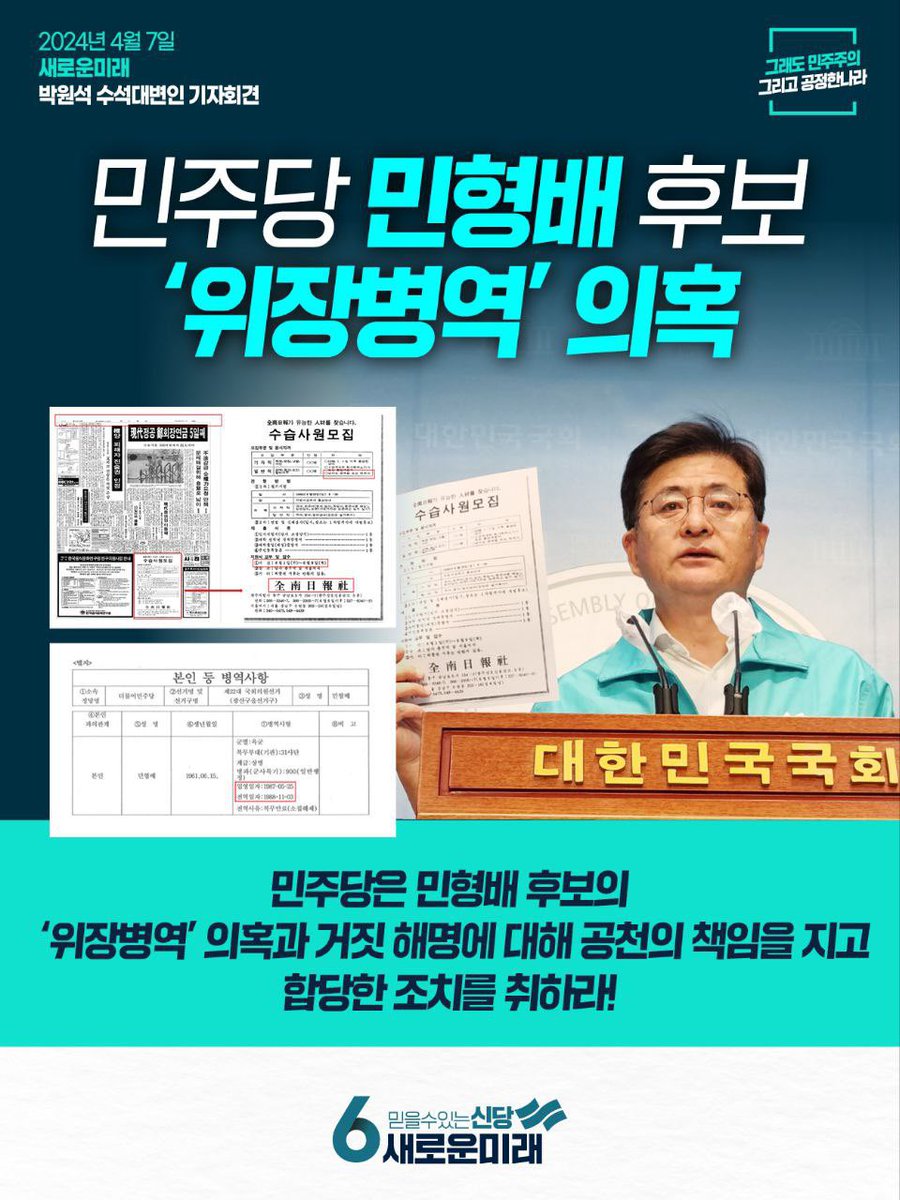 새미래민주당 (@saeminjoo) on Twitter photo 