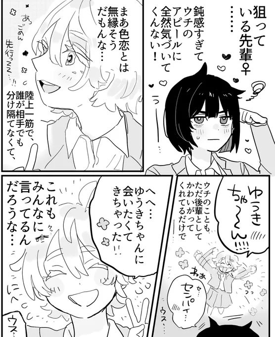 鈍感な先輩がきづいてくれない!(1/2)
 #創作百合 