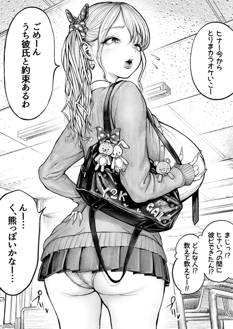 ぬいぐるみが大好きなギャル 