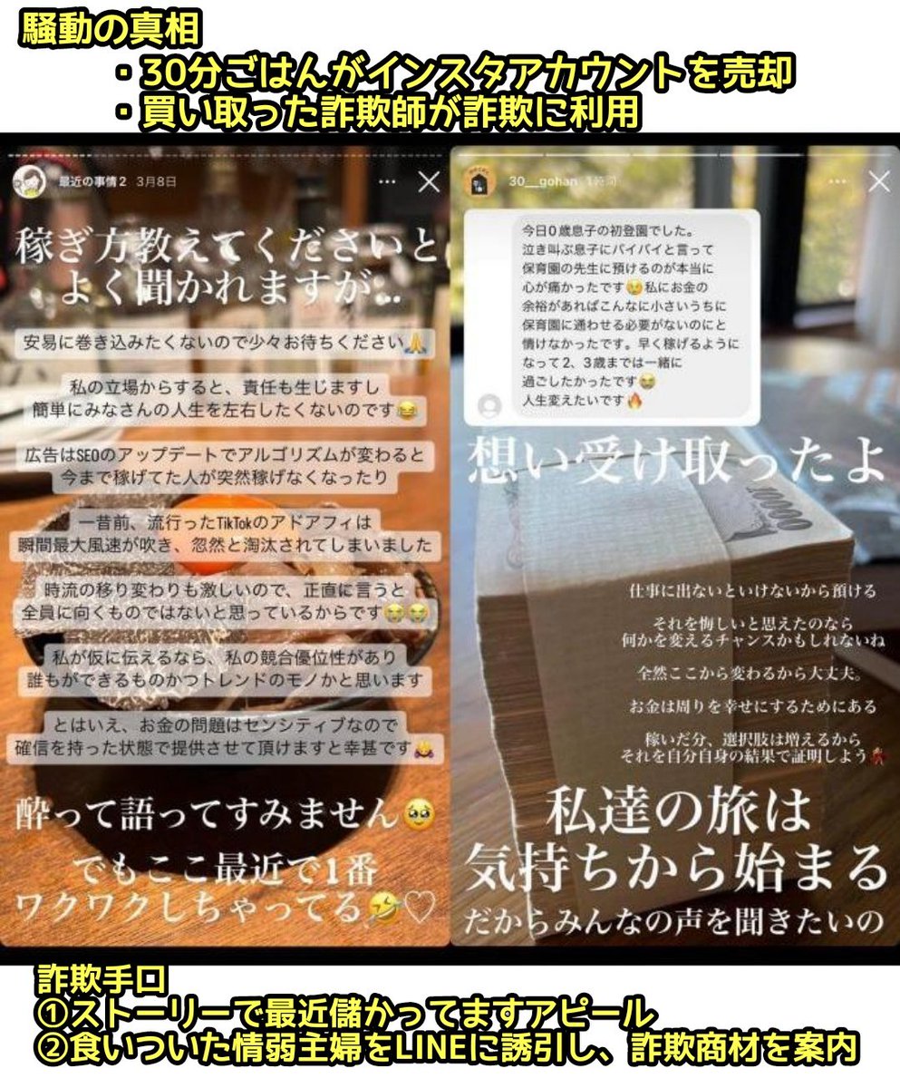 フォロワー23万人の主婦向け料理インスタ垢“30分ごはん”さん、インスタで顔を公開 ↓ 公開した顔写真が別人のものと判明し炎上 ↓  炎上後、アカ消し逃亡 ▽騒動の真相 ・詐欺師が「30分ごはん」のアカウントを買い取り、情弱主婦をターゲットにした #詐欺 に利用 ・信頼を ...