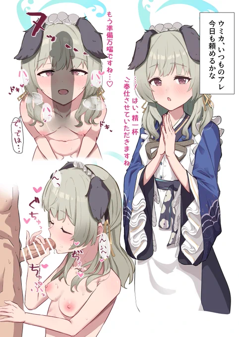 ウミカに口でしてもらう絵 