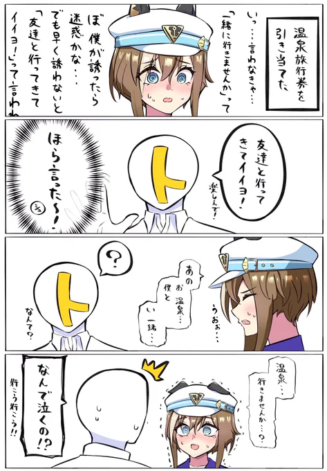 泣いちゃった 
