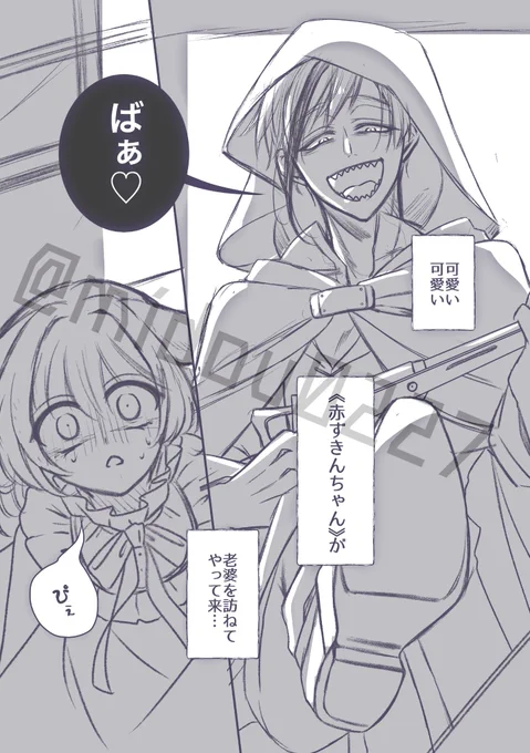 赤ずきんパロこういう話です😇✍️ 