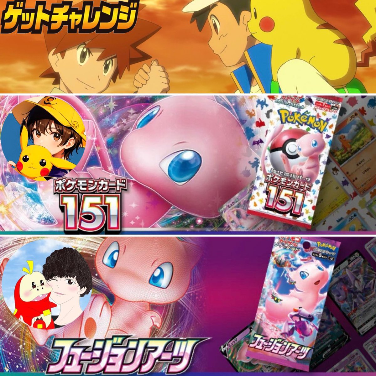 hgt__pokeka's tweet photo. 🎁🔥ほげた×Pocket Collector🔥🎁
        
   🔥🎁激アツコラボ開始です🎁🔥
          『フュージョンアーツ』
                        『151』
            ミュウ＆ミュウセット
       未開封2BOXプレゼント🎁🎁

リポスト押すだけでBOX手に入るチャンス🫶

・『 @19Ksx 』をフォロー✨
(良ければほげたのこともフォロー✨️)
・リポスト✨
・引用嬉しいです🫶

〆:4/13 23:59まで✨✨

サクッとご参加お願いします🙏