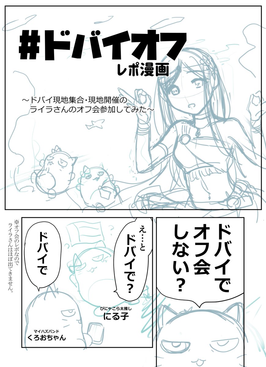 去年の #ドバイオフ から1年経過してしまうのでせめてライラさんの誕生日までには完成させたい...!
の意思表示 