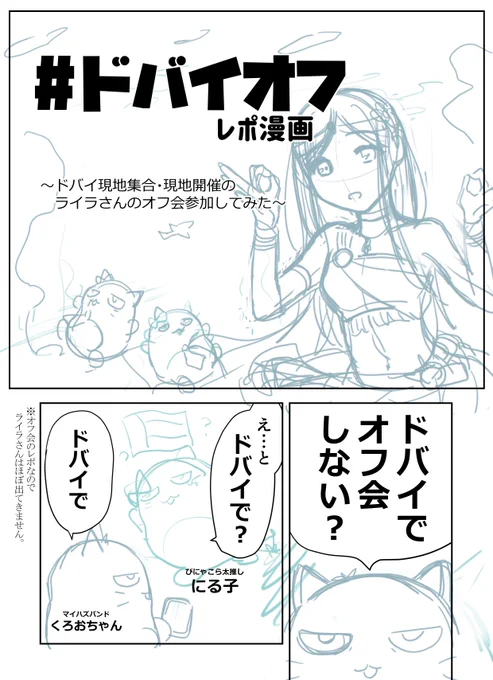 去年の #ドバイオフ から1年経過してしまうのでせめてライラさんの誕生日までには完成させたい...!
の意思表示 