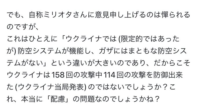 「ウクライナ民間人死者が少ないのはロの遠慮ではなく防空が機能してるから」と主張する東野篤子.
だが、現実にはロのミサイルやドローンが防空を貫通し発電所や基地を叩いてる。ロが本気で住宅地を狙えば、大量の民間人を斃せたのは明らか。つまり、ロは民間人を狙えるのに狙ってこなかったってことだ