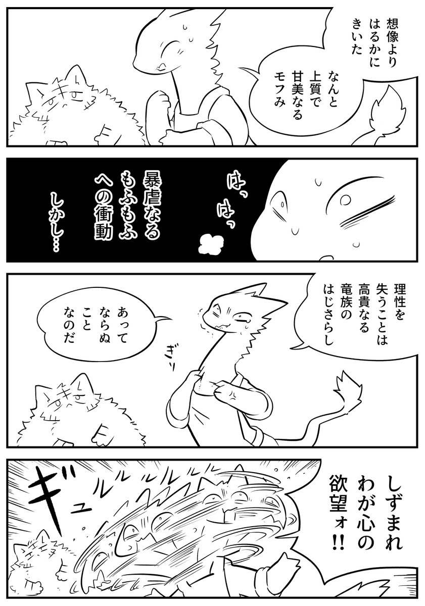暴虐なるもふもふ (1/2) 