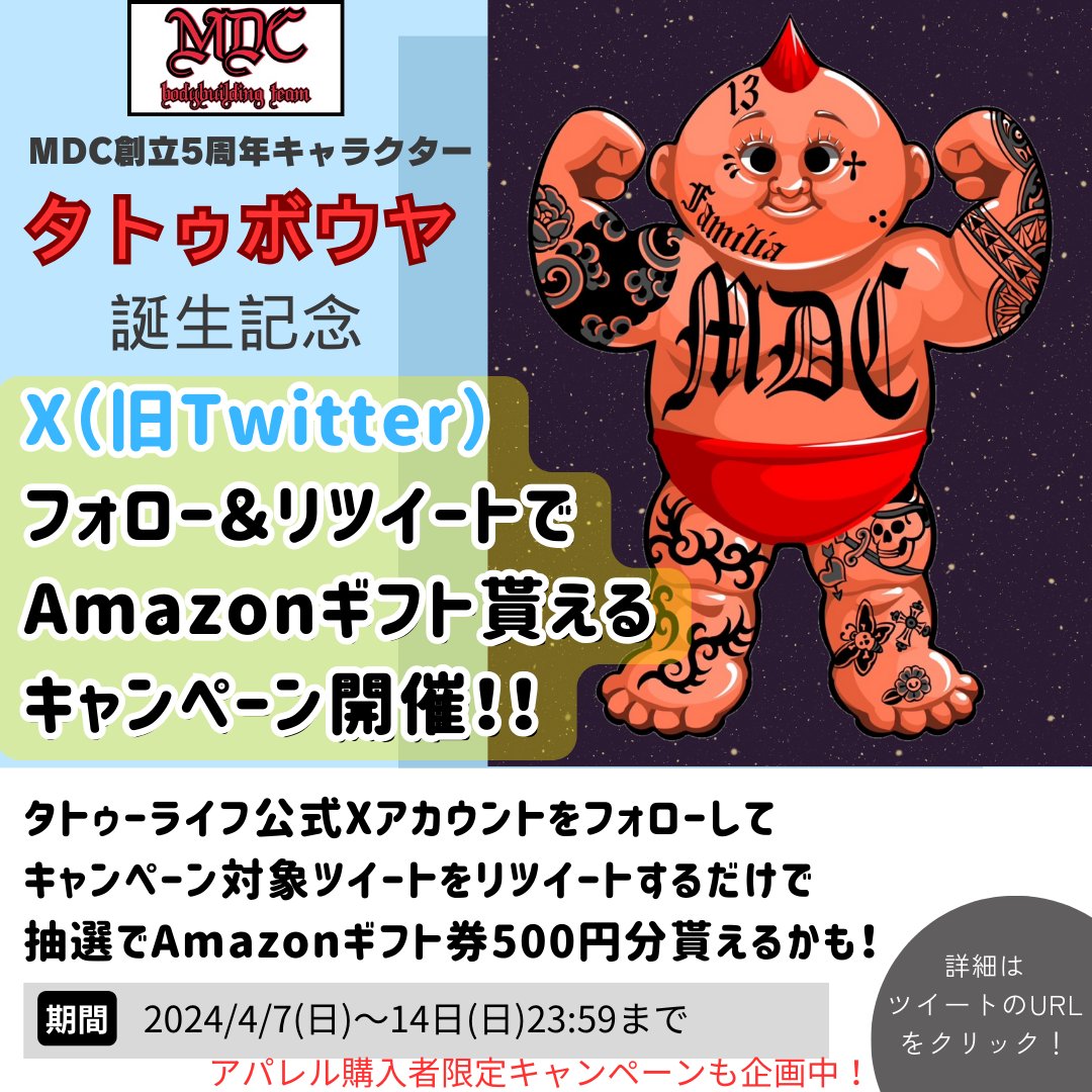 XBOX_tencho's tweet photo. #タトゥボウヤ 誕生記念キャンペーン
🔥第1弾🔥
✅基本ルールはかんたん✨
1）このアカウントをフォロー
2）この投稿をリポスト
3）抽選で1名様に🎁アマギフ500円プレゼント✨
#タトゥボウヤ誕生キャンペーン

下記URLから必ずキャンペーン詳細を読んでから参加して下さい
https://t.co/FRhO51elOY https://t.co/e7sIFvJJA2