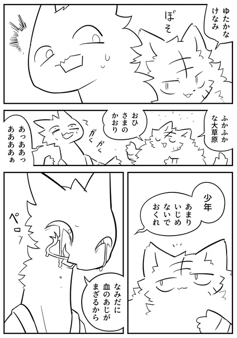 暴虐なるもふもふ (2/2) 