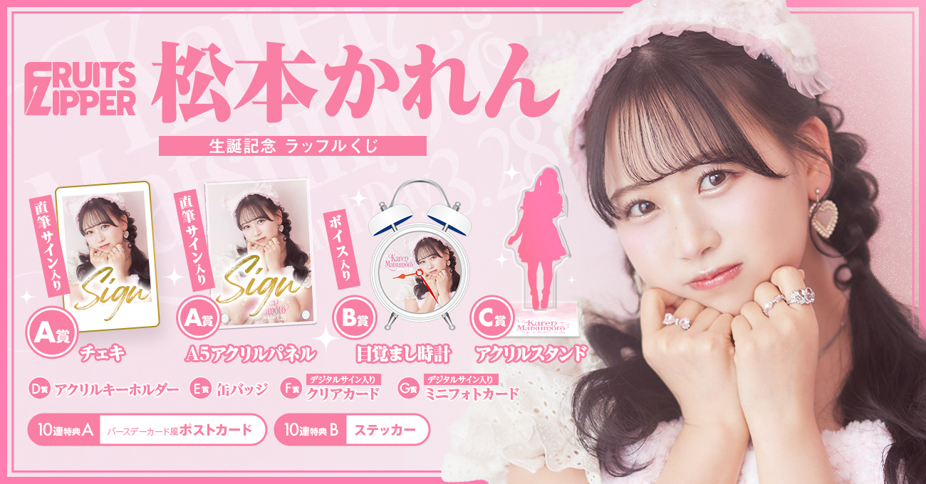 RAFFLE(ラッフル)【公式】 в X: „＼🩷明日最終日