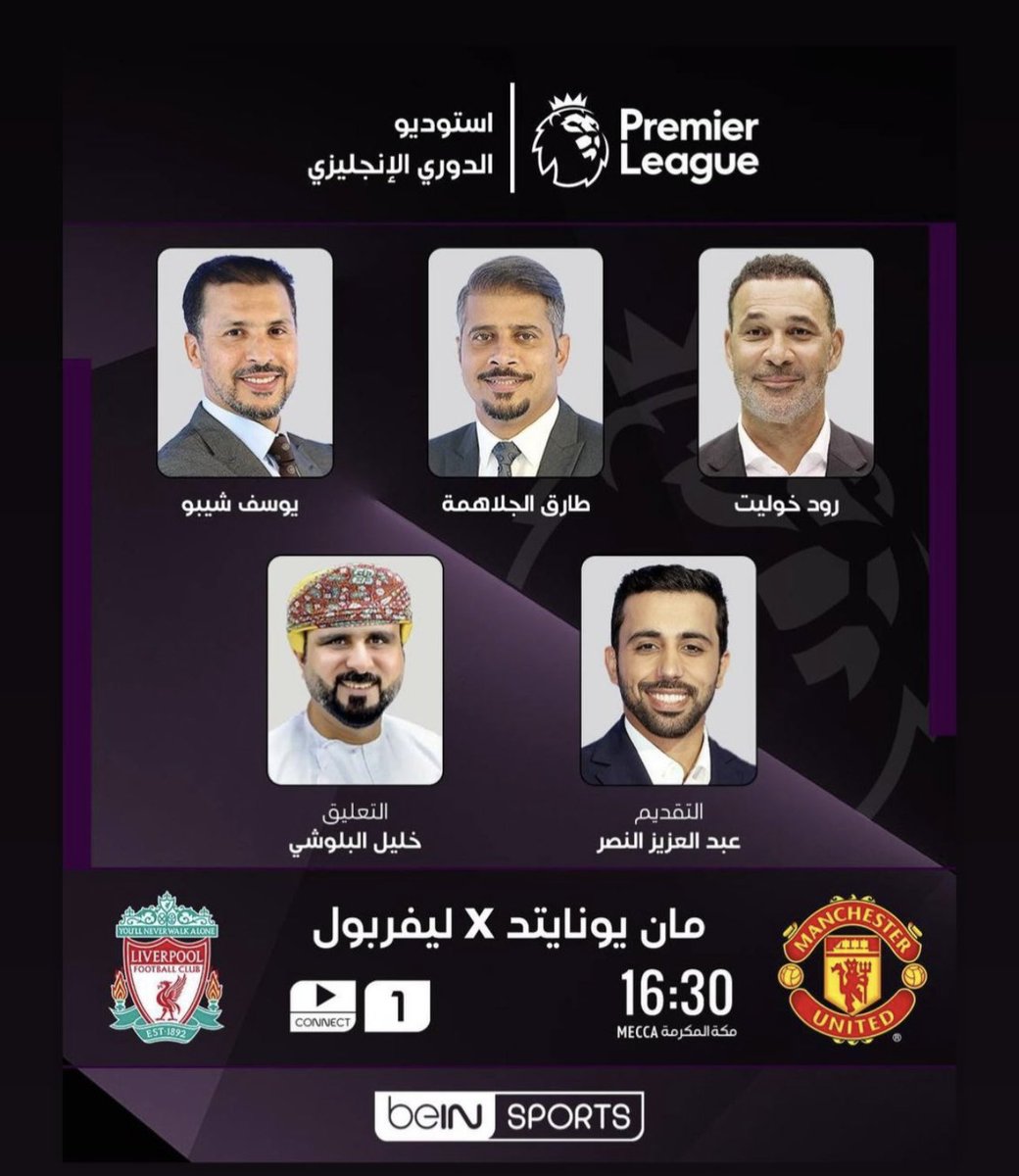 نلتقى باذن الله في قمة الجولة بين #مانشستر_يونايتد v #ليفربول في ساعه 16:30 … متابعة ممتعة باذن الله