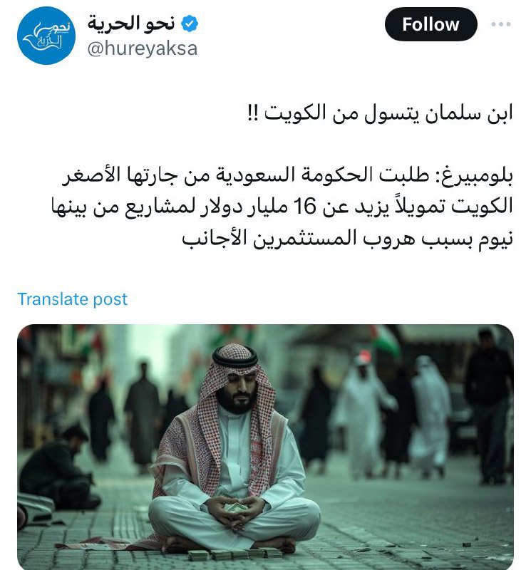 هل حصل محمد بن سلمان على الأموال بعد تسوله من الكويت؟