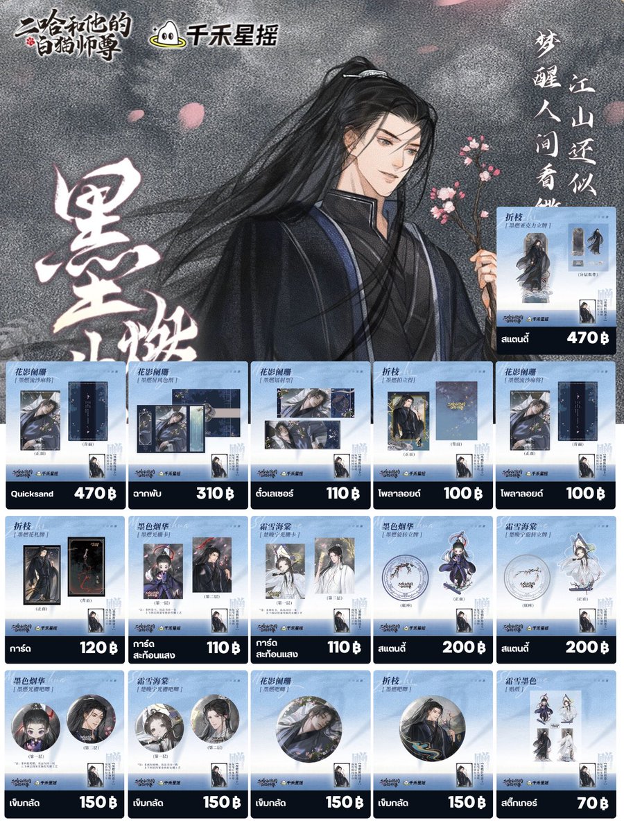 เธรดพรี Official Goods
《2024 วันเกิดโม่หราน🎁》
#ฮัสกี้หน้าโง่กับอาจารย์เหมียวขาวของเขา

⏳ปิดรับ 4/5

◾️เริ่มส่งในจีนปลายมิ.ย.
◾️ค่าส่งในไทยเริ่มต้น 40฿
◾️ราคาเก็บรอบเดียว

🛒Lnwshop citly.me/k5ZEU
🛒Lineshop citly.me/oxivO

#ตลาดนัดฮัสกี้