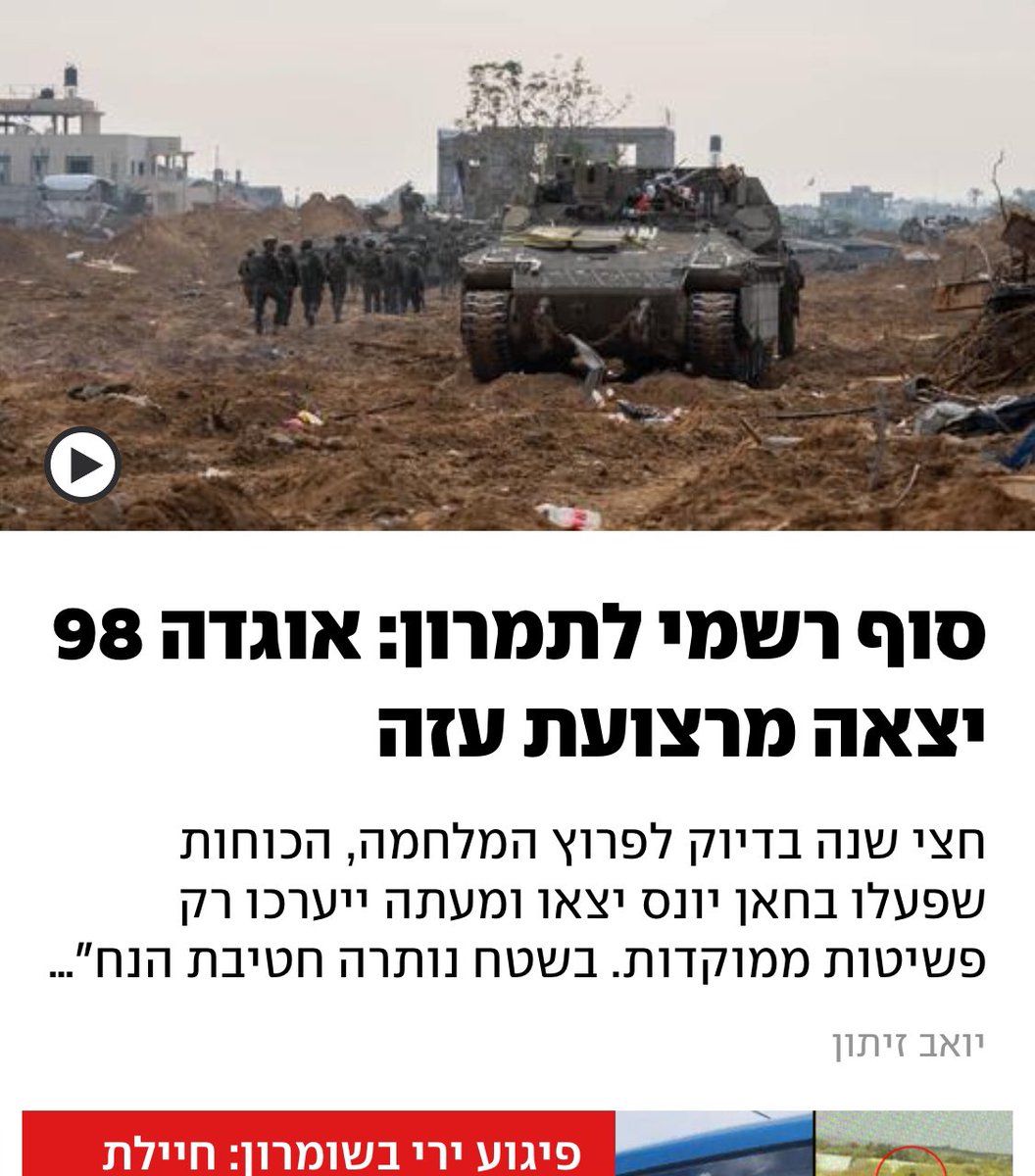 Syechimovich's tweet image. נראה שהניצחון המוחלט יושג בתפילות, כי צה״ל כבר לא שם. החטופים לעומת זאת עדיין שם. מחכים לנצחון הדמיוני המוחלט. והכי מטריף את הדעת, שתמורת היקף כזה של הפסקת לחימה הם יכלו להיות בבית מזמן.