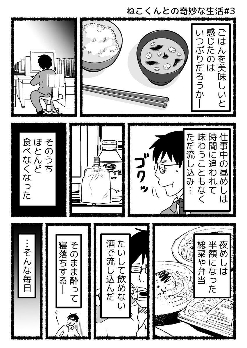 #ねこくんとの奇妙な生活 第3話。
『ともだち』が欲しかったサラリーマンの話。
 ※残業ねこの創作漫画です。 