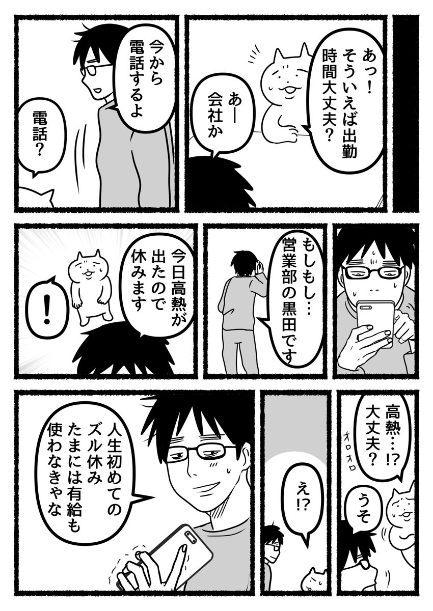 #ねこくんとの奇妙な生活 第3話。
『ともだち』が欲しかったサラリーマンの話。
 ※残業ねこの創作漫画です。 