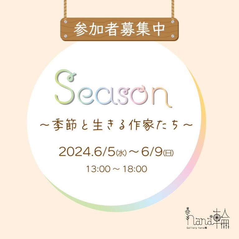 こちらの！
企画の夏彦さんより、詳しいガイドです🍃