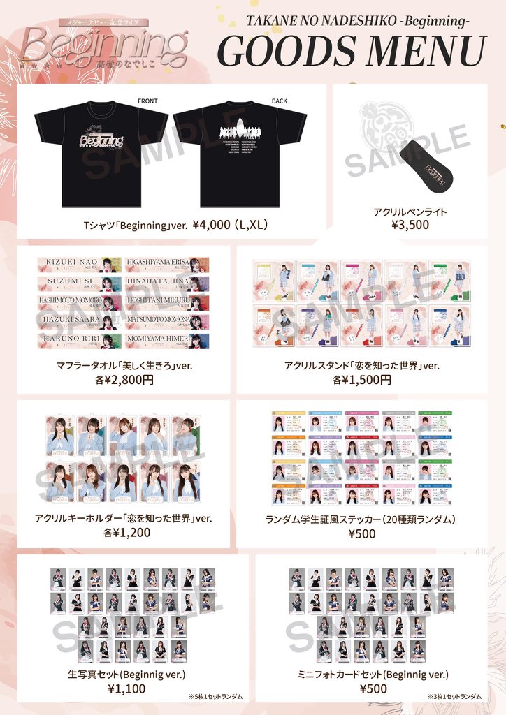 👕グッズ販売時間👕 4月8日（月）なんばHatch ▽先行物販 14:00〜17:00