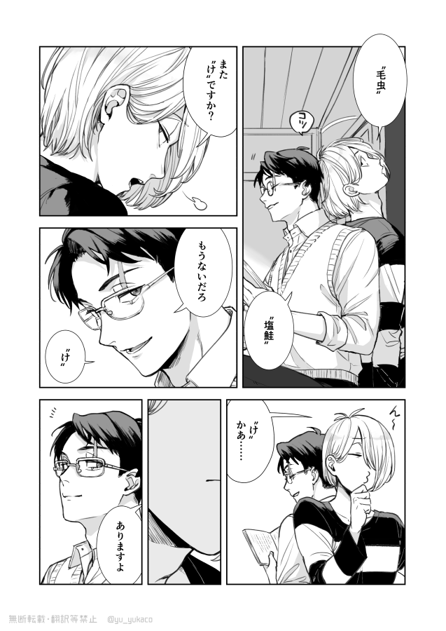 ゲタ水 (💧は不老不死ではないけど長寿設定)アニメプiラiネiテiスiのプロポーズシーンパロ漫画 1/2 