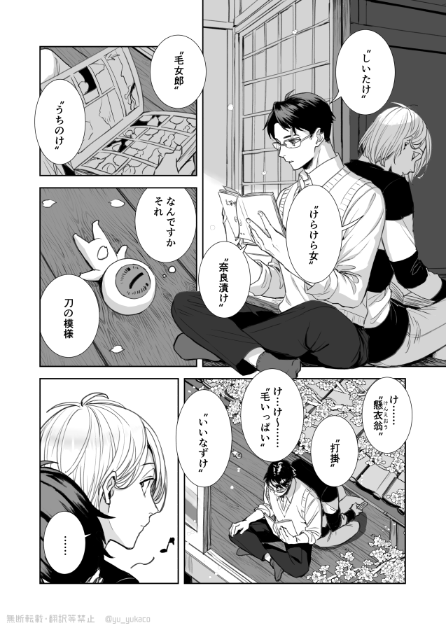 ゲタ水 (💧は不老不死ではないけど長寿設定)アニメプiラiネiテiスiのプロポーズシーンパロ漫画 1/2 