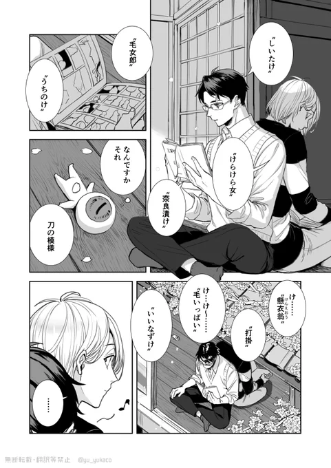 ゲタ水 (💧は不老不死ではないけど長寿設定)アニメプiラiネiテiスiのプロポーズシーンパロ漫画 1/2 