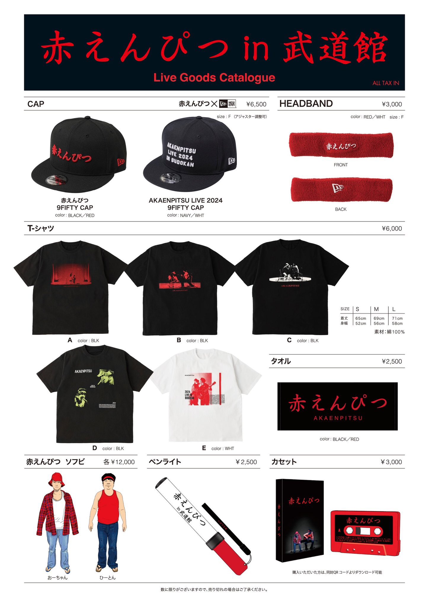 バナナマン 2022グッズ AKAENPITSU TEE 赤えんぴつ Mサイズ