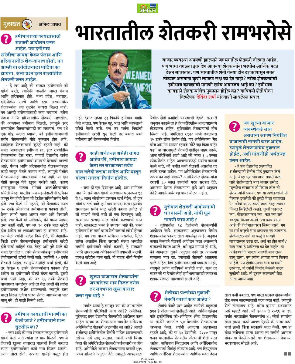 My interview today with @AGROWON newspaper. It is the world's first daily newspaper on agriculture. #marathi