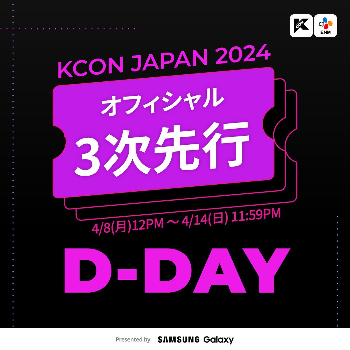 [#KCONJAPAN2024][📢 D-DAY] オフィシャル3次先行 / 3rd PRE SALE ▶ 1 DAY PLUS 🎫 ▶ M&G PREMIUM 🎟 📅 4/8 12PM ~ 4/14 23:59 📌 Ticket Info bit.ly/4a8K5GY 🎫 Buy Ticket Now bit.ly/3vrYG1I