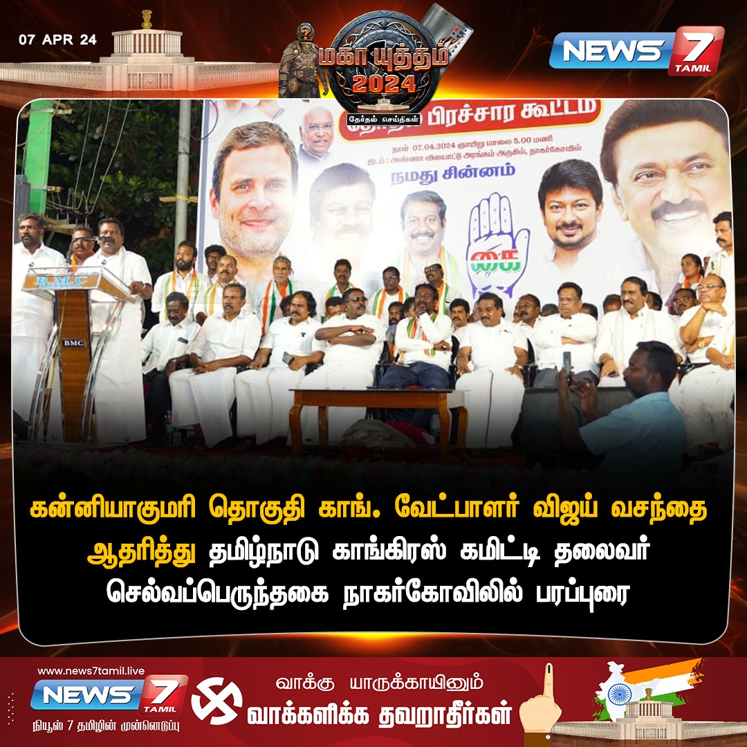 கன்னியாகுமரியில் செல்வப்பெருந்தகை பரப்புரை

news7tamil.live | @iamvijayvasanth | #VijayVasanth | #Congress | #Selvaperunthagai | #ElectionsWithNews7Tamil | #Election2024 | #Elections2024 | #News7Tamil | #News7TamilUpdates