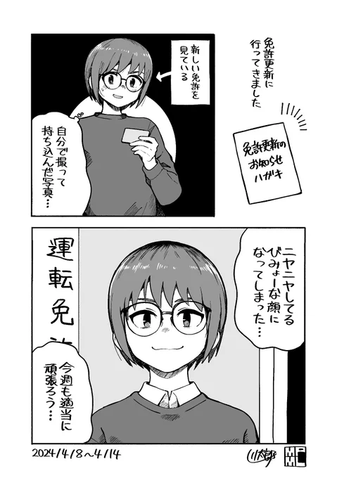 今週も適当に頑張ろう〜!👓🚗💳 #今週も適当に頑張ろう 