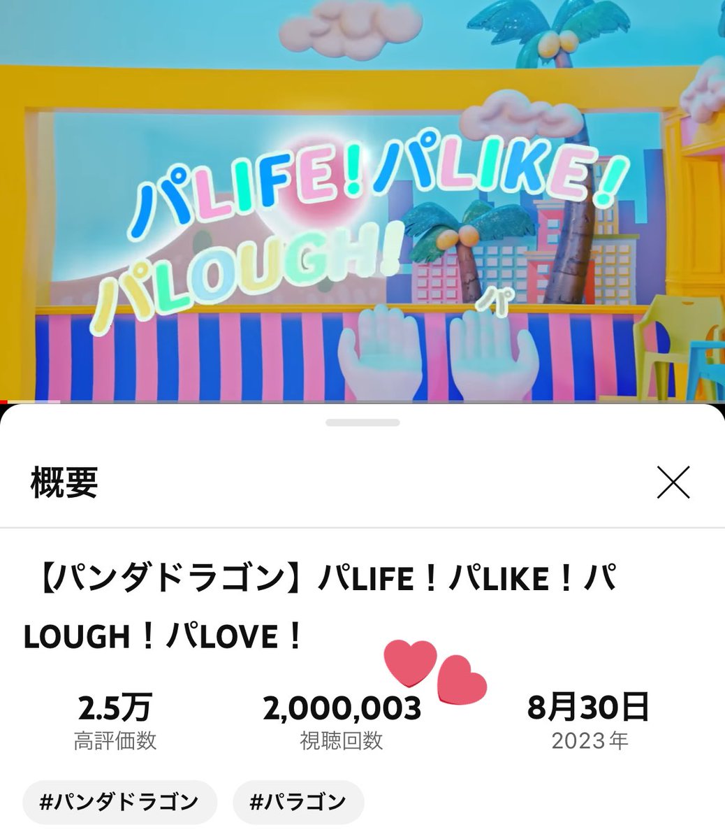 ㊗️パラパラ200万！！！
 #パンダドラゴン