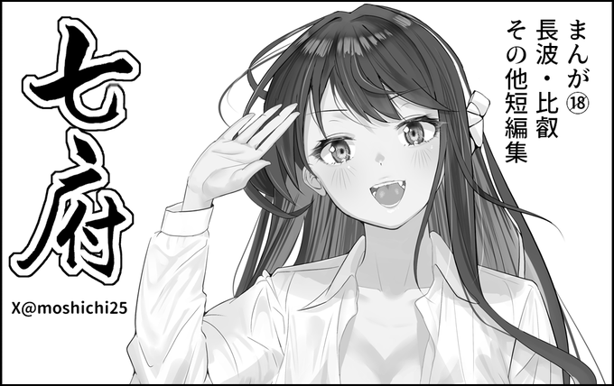 神戸かわさき11に向け!サークルカットまた更新しました(>ᦂ<)比叡の清書があとになりそうなので(超比叡祭にとっておきたいのもあり・・・)表紙も長波の予定ガチ成人向けまんが絶賛原稿中ですのでよろしくお願いします! 